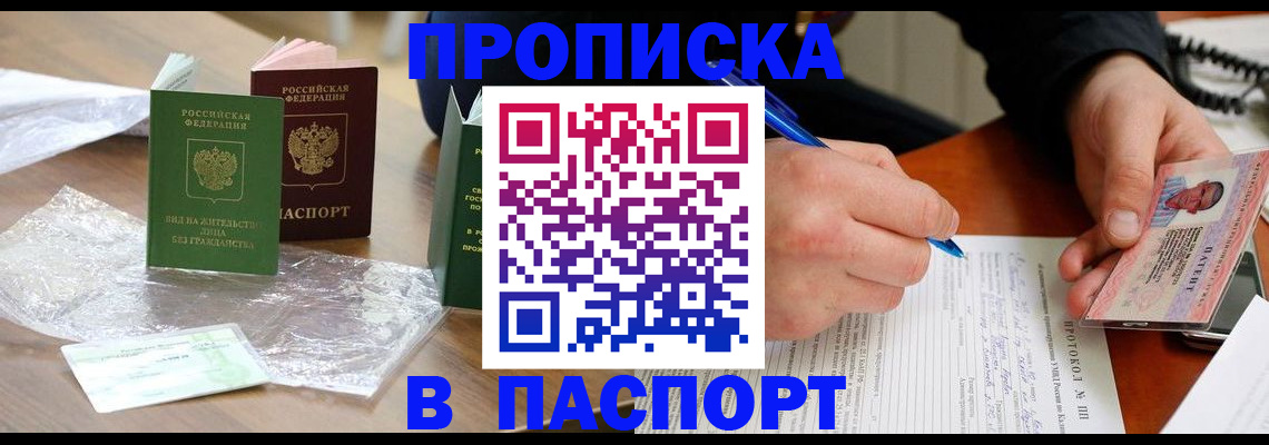 купить прописку в Нефтекамске