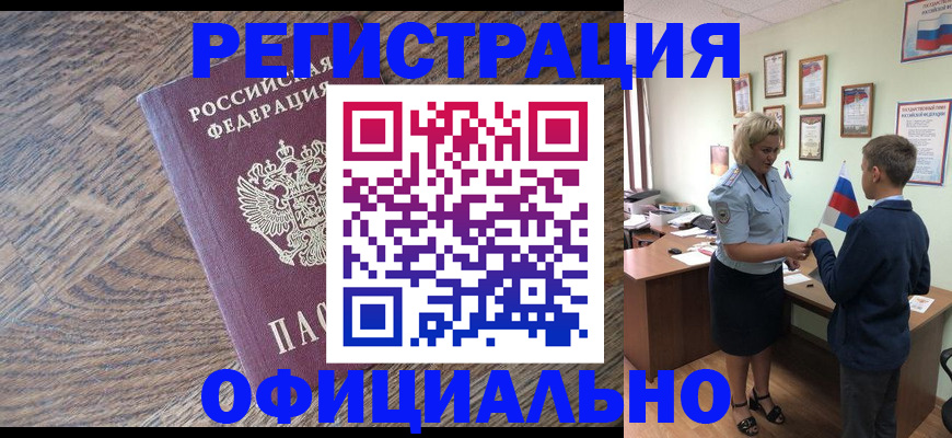 купить прописку в Нефтекамске