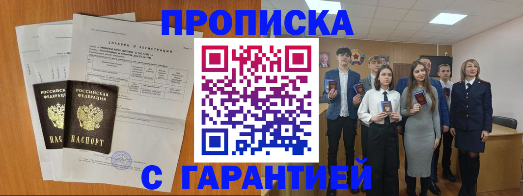 временная прописка в Нефтекамске