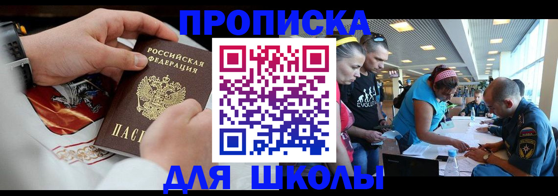 регистрация для школы в Нефтекамске